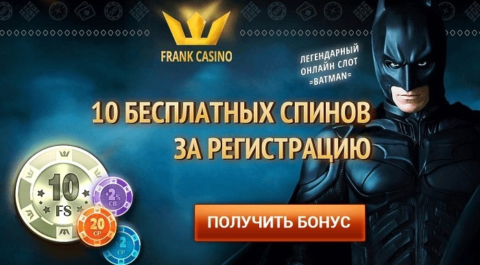 казино бездепозитный бонус при регистрации на русском казино бездепозитный бонус при регистрации на русском